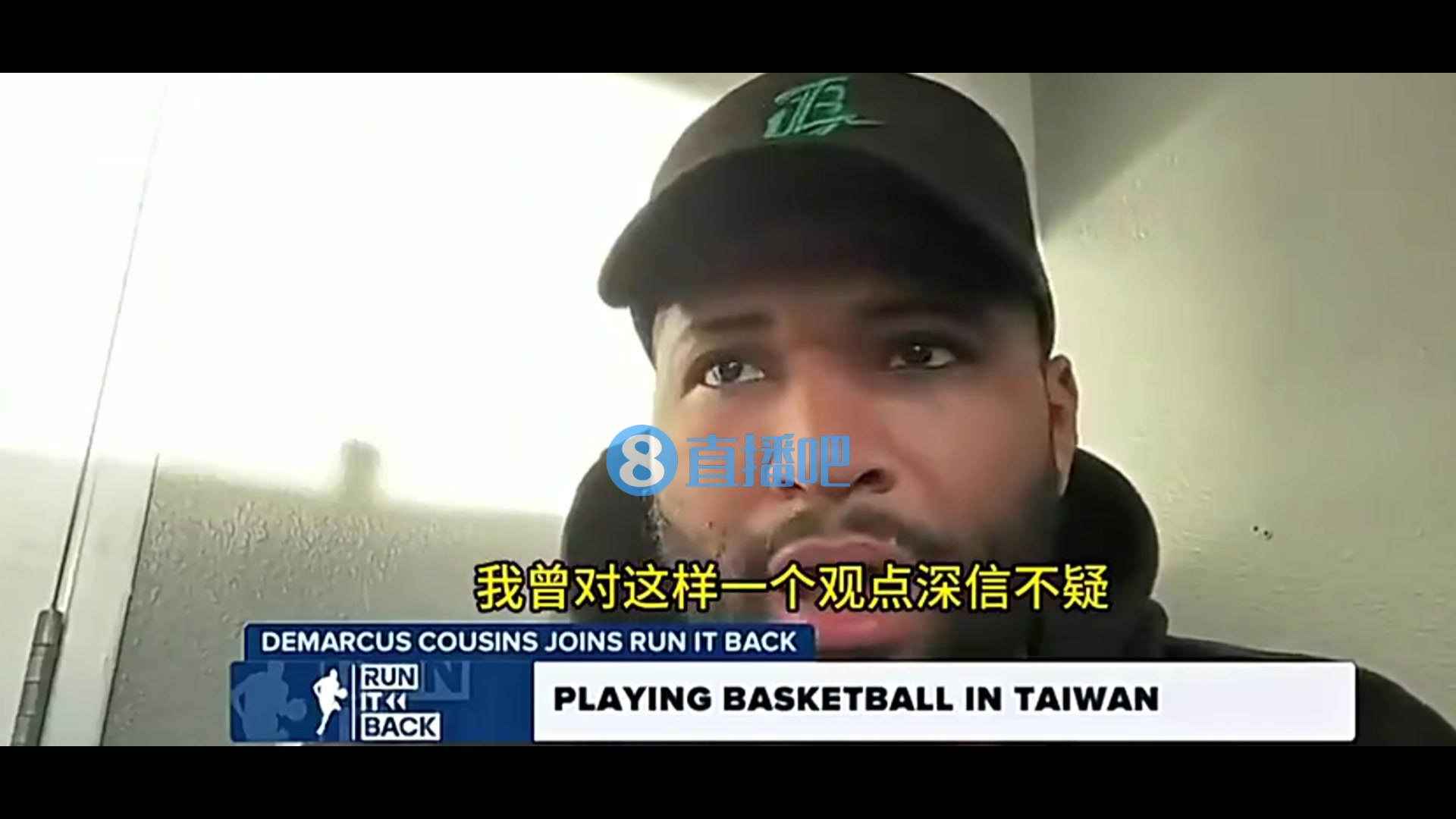 [体育头条]考辛斯：我曾认为最牛逼的人才全在NBA，但去了中国台湾后，才发现并非如此