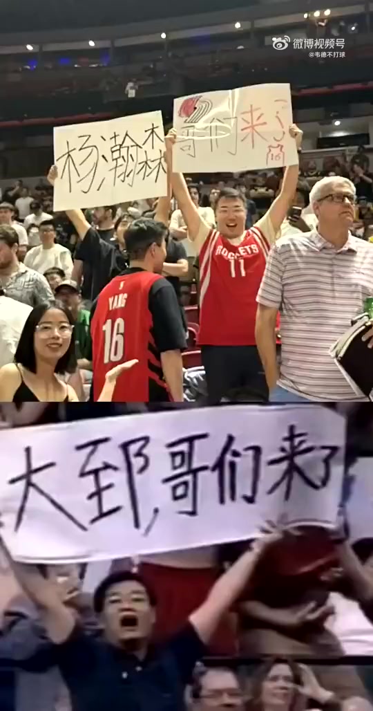 【体育头条】致敬大郅！开拓者现场一名中国球迷举牌“杨瀚森，哥
