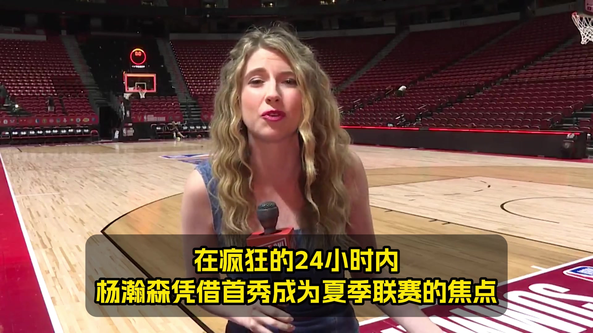 【视频/集锦】队记：杨瀚森已成焦点！但他的回答是：我只是来自中国的普通人~