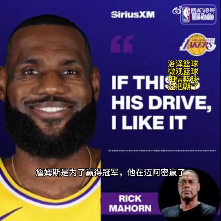 活塞名宿马洪:詹姆斯为总冠军而生!下赛季他的目标仍是总冠军!
