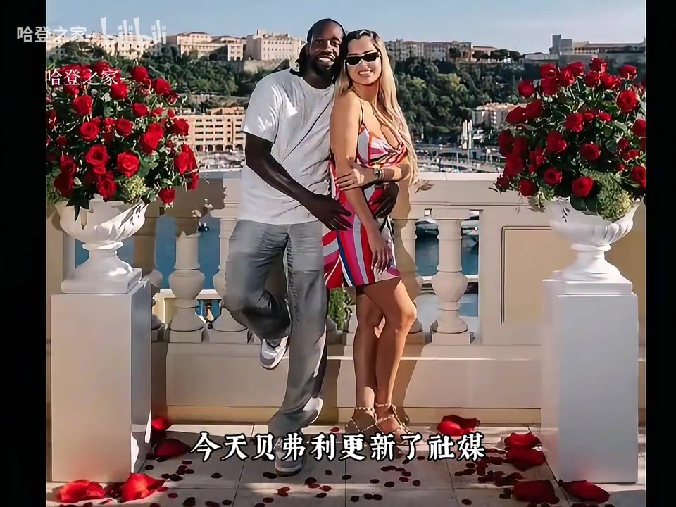 人生赢家!迎娶白富美!贝弗利向女友求婚成功!夺妻之仇啊!