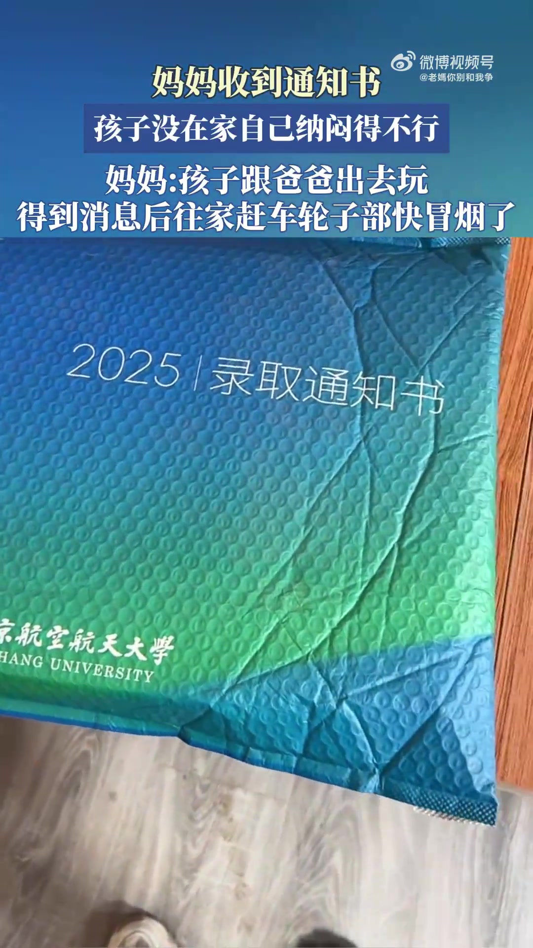 妈妈收到通知书，孩子不在家满心疑惑