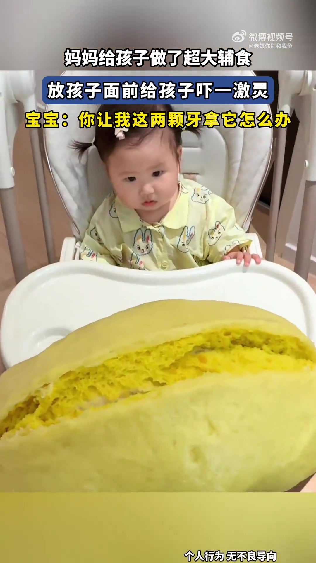 妈妈给孩子做超大辅食，小家伙被吓得一激灵