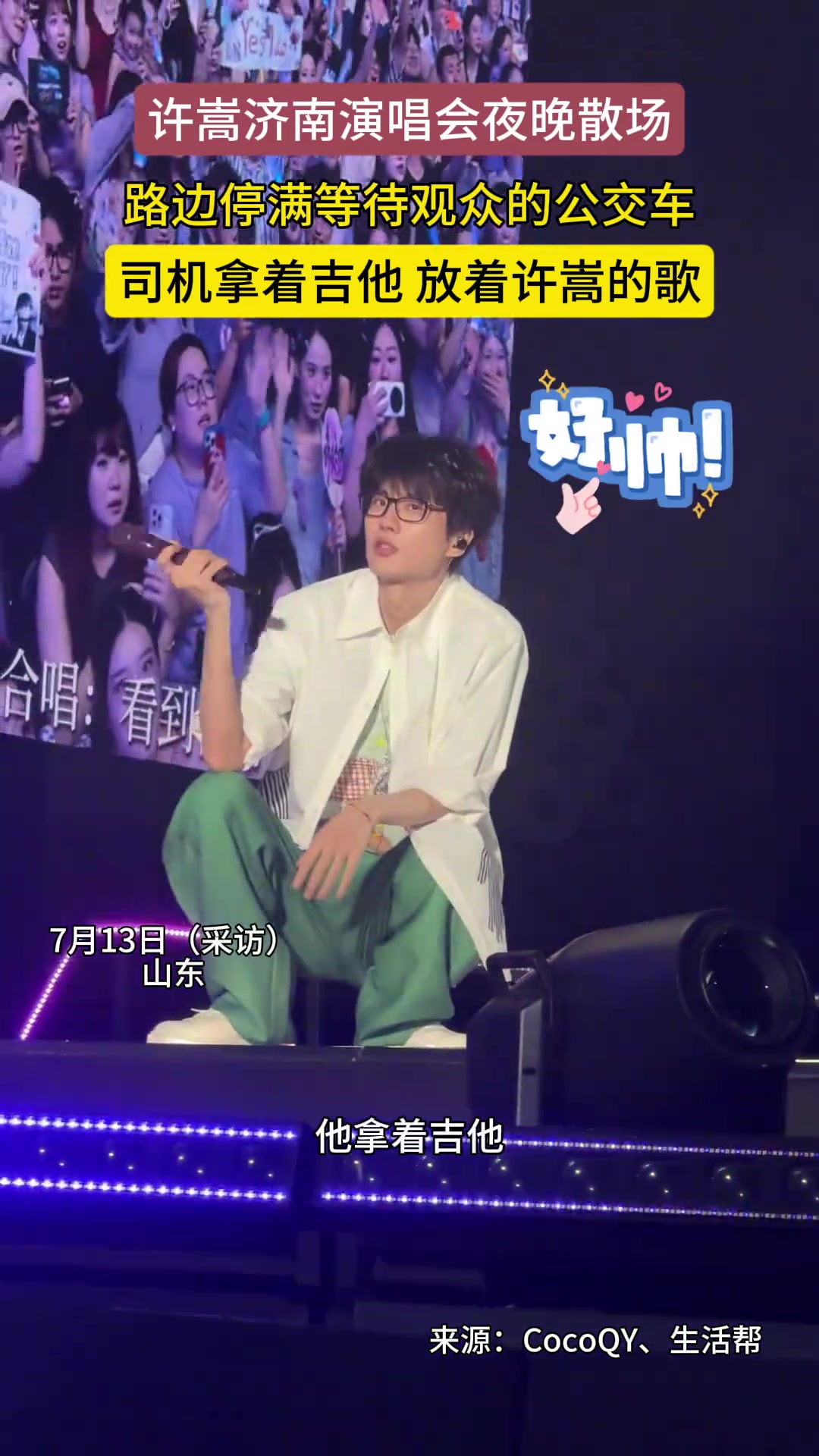 许嵩济南演唱会夜晚散场，路边停满等待观众的公交车