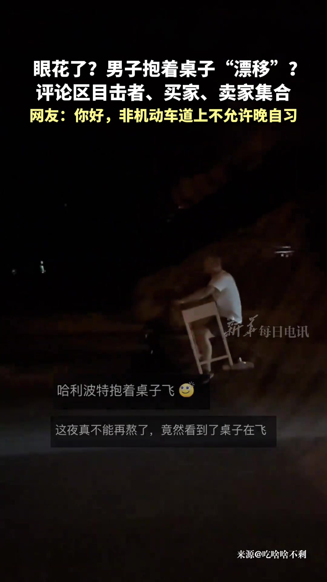 眼花了男子抱着桌子“漂移”