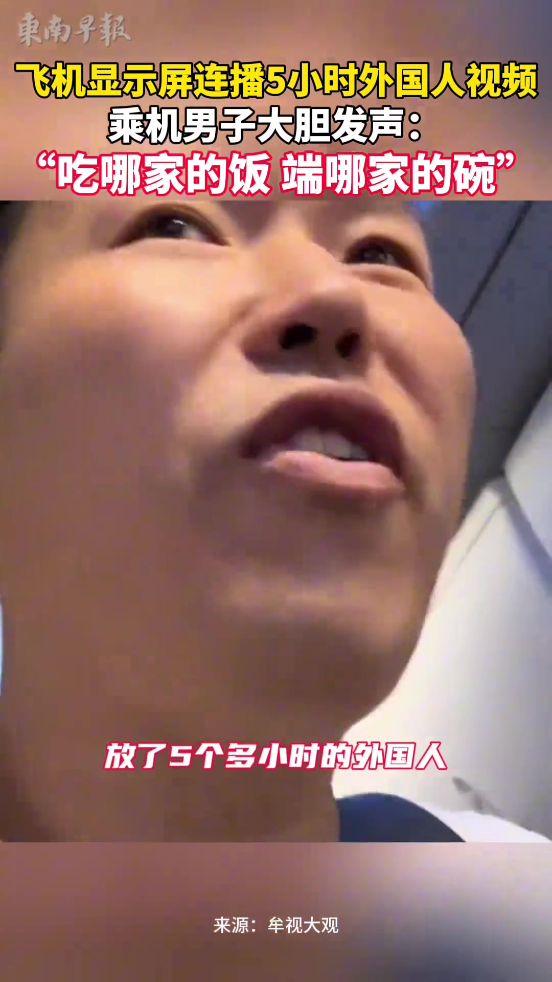 飞机显示屏连播5小时外国人视频，乘机男子大胆发声