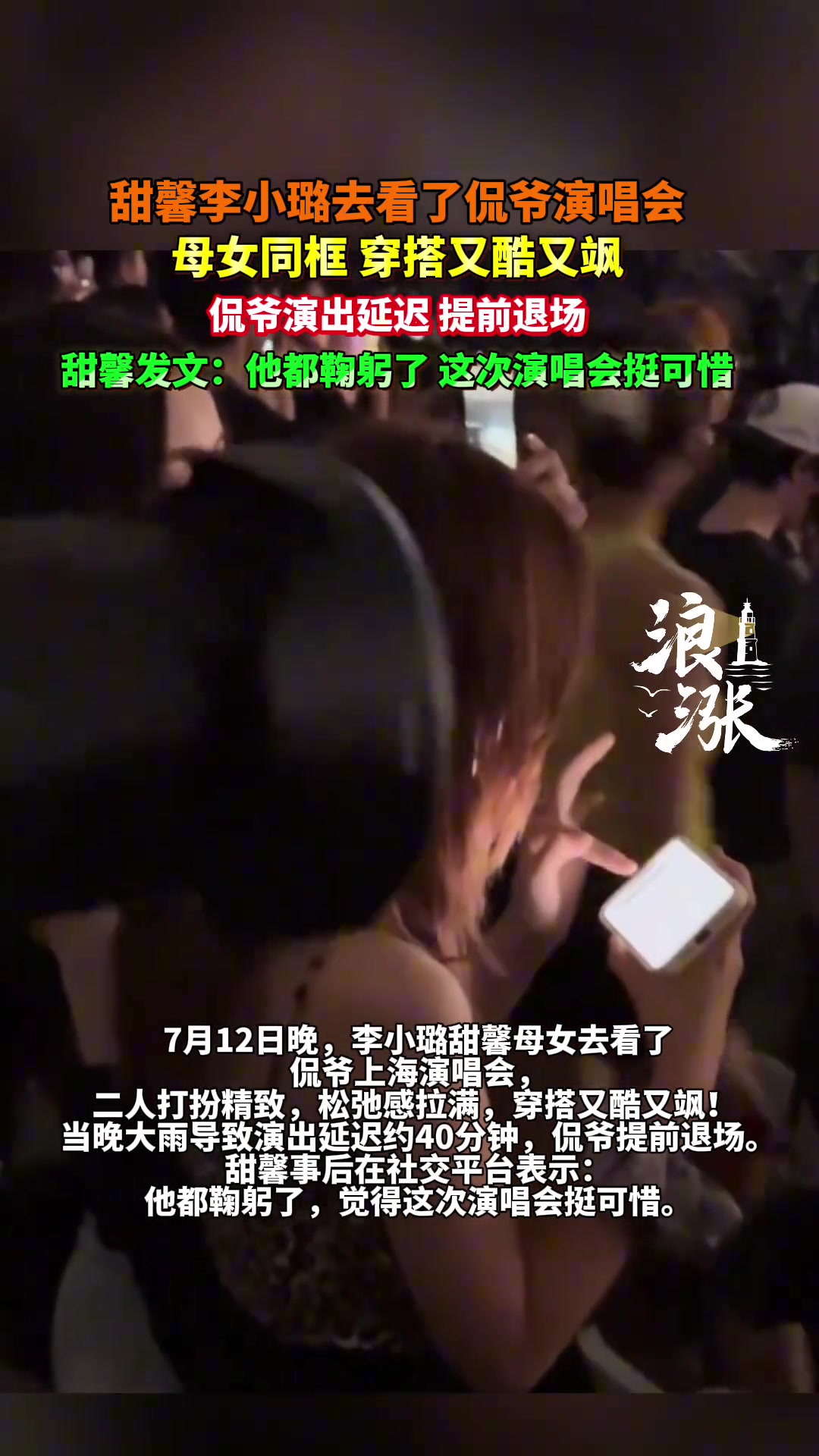 侃爷演出延迟提前退场，甜馨发文：他都鞠躬了这次演唱会挺可惜