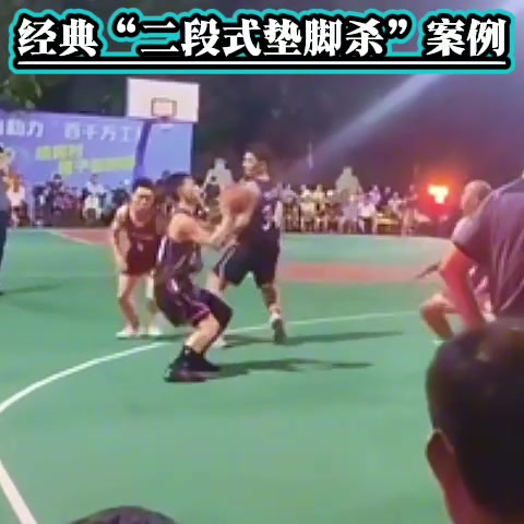 垫脚狂魔，这种动作得承担刑事责任吧