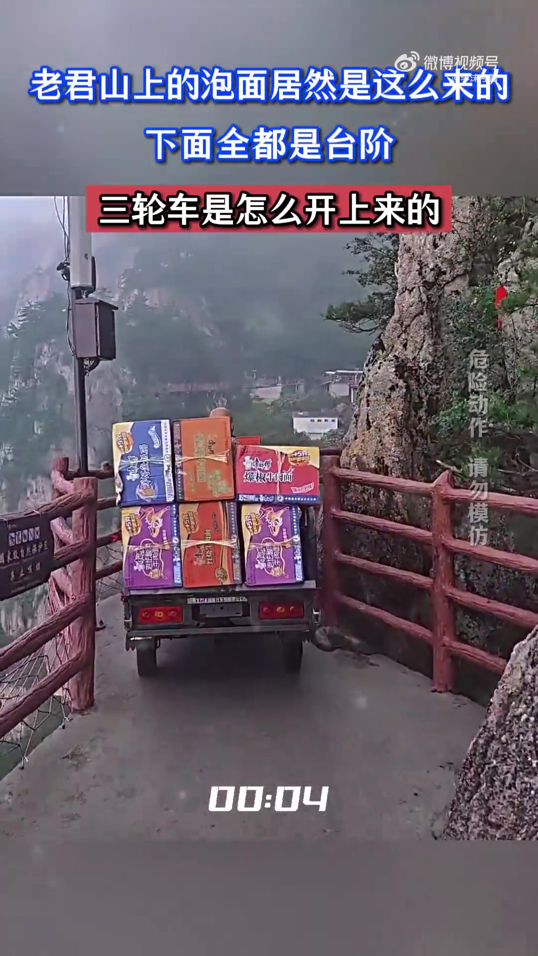 老君山泡面咋来的三轮车开上台阶