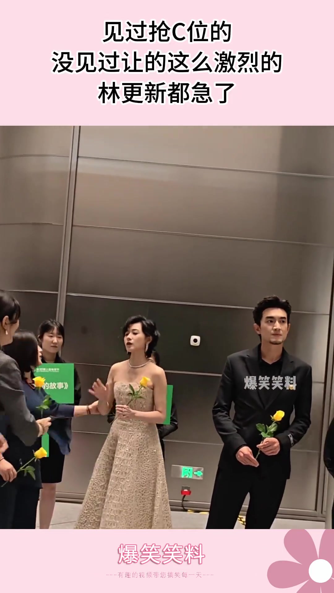 抢C位常见！让C位激烈到林更新都急了