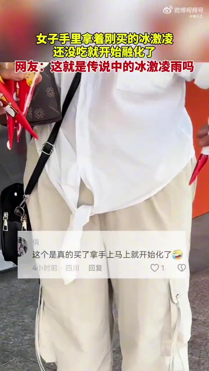 女子手里拿着刚买的冰激凌还没吃就开始融化了