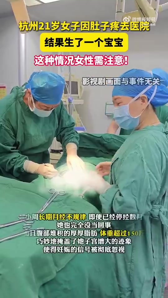 21岁女子因痛经去医院结果生了个娃！！