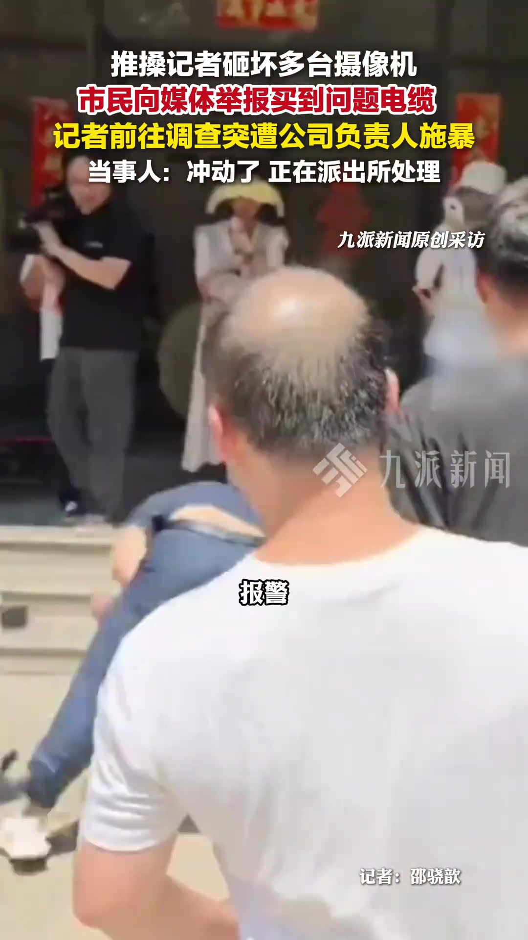 砸坏记者摄像机当事人称冲动了，正在派出所处理