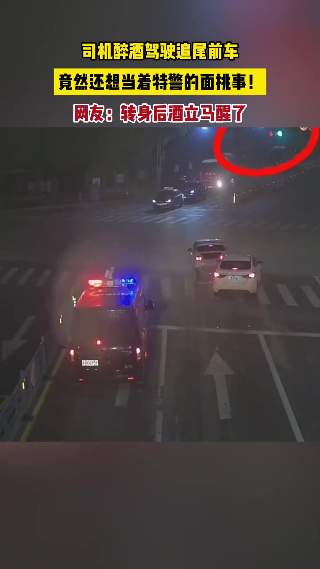 网友：转身后酒立马醒了