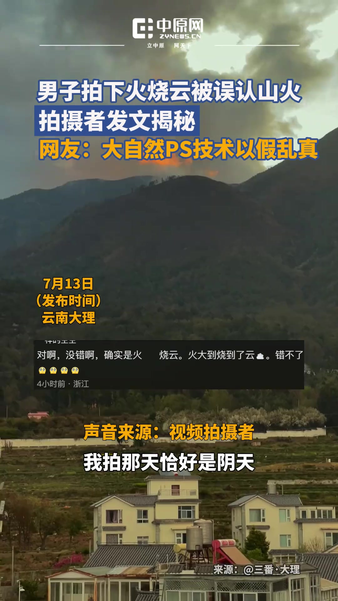 男子拍下火烧云被误认为是山火