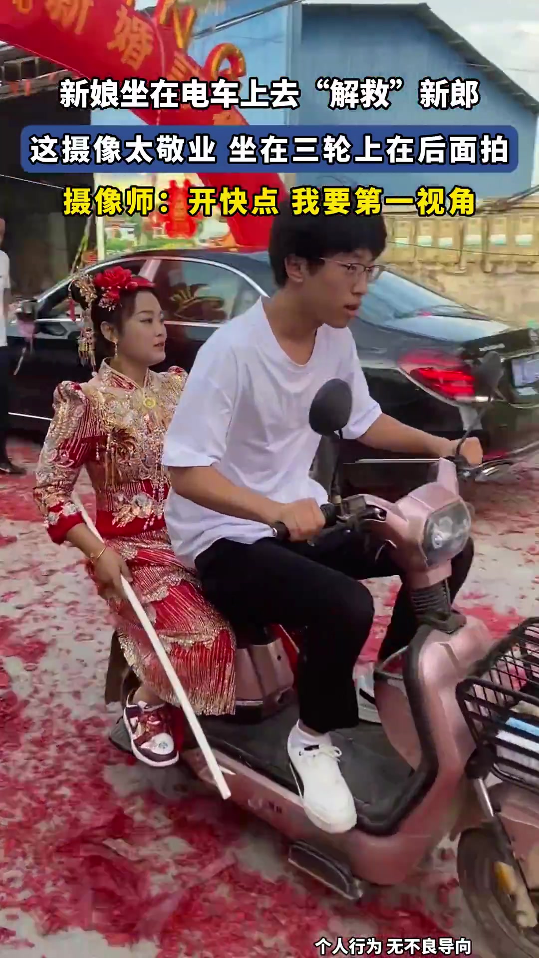 新娘坐在电车上去“解救”新郎，这摄像太敬业坐在三轮上在后面拍