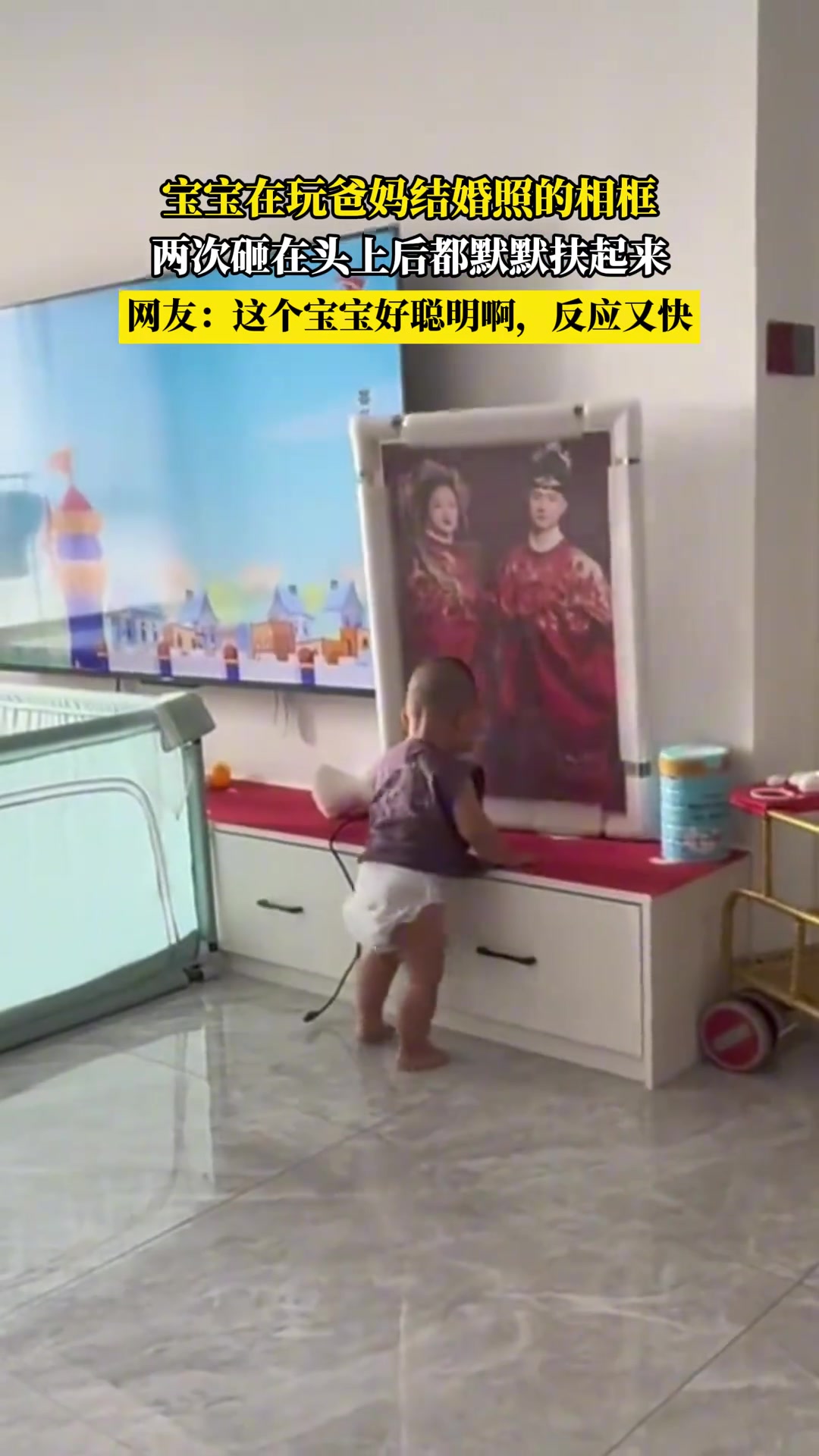 宝宝在玩爸妈结婚照的相框，两次砸在头上后都默默扶起来