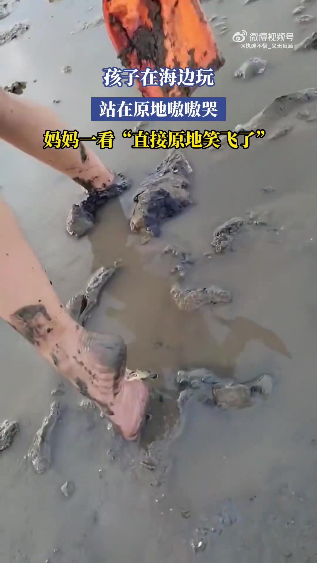 孩子在海边玩，站在原地嗷嗷哭，妈妈一看“直接原地笑飞了”