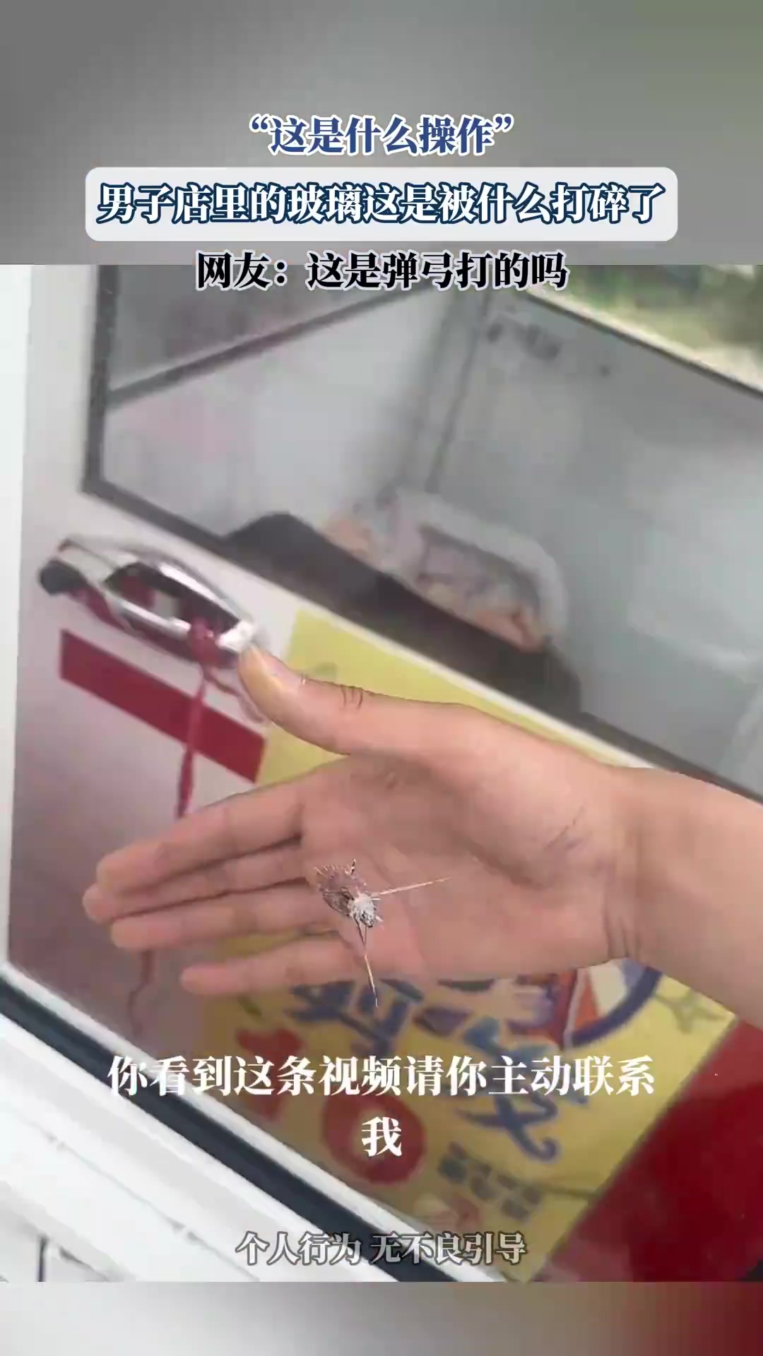 “这是什么操作”，男子店里的玻璃这是被什么打碎了