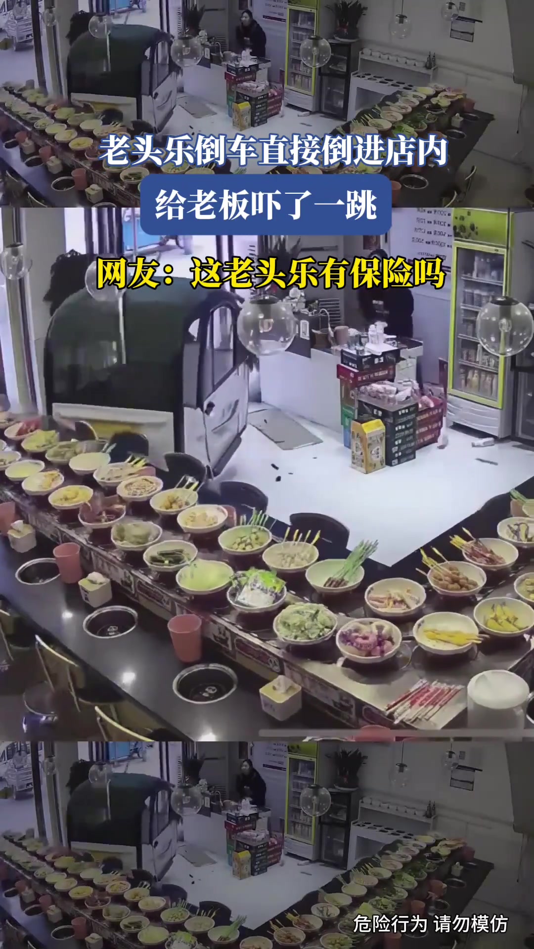 老头乐倒车直接倒进店内，给老板吓了一跳