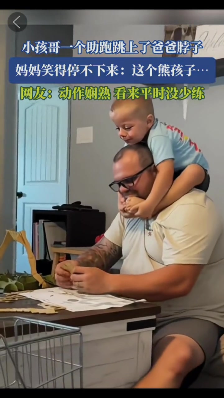小孩哥一个助跑跳上了爸爸脖子,妈妈笑得停不下来