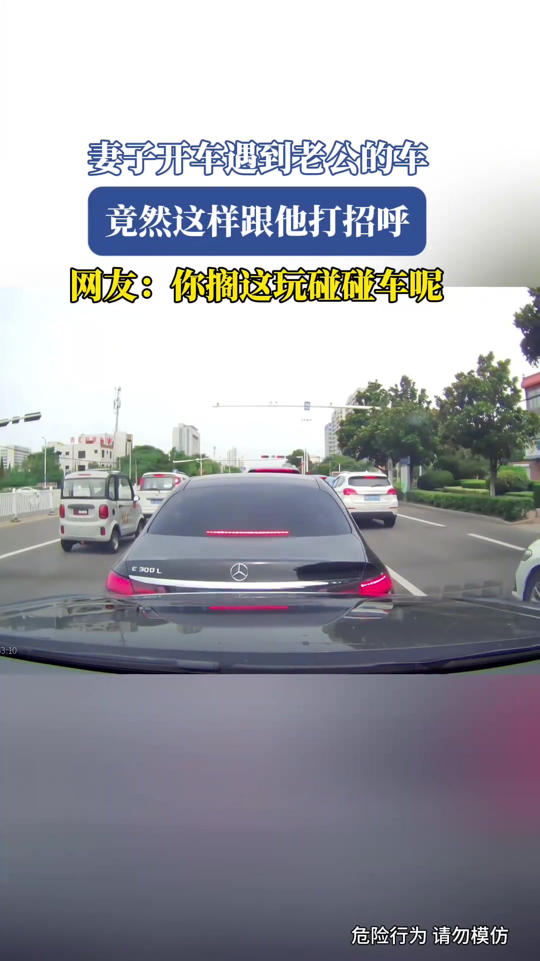 妻子开车遇到老公的车，竟然这样跟他打招呼
