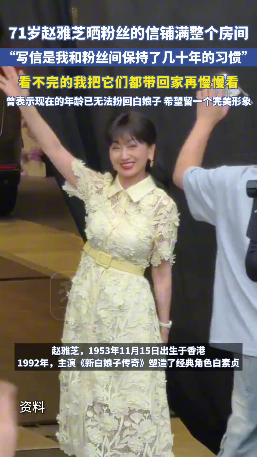 71岁赵雅芝晒粉丝的信，信铺满了整个房间