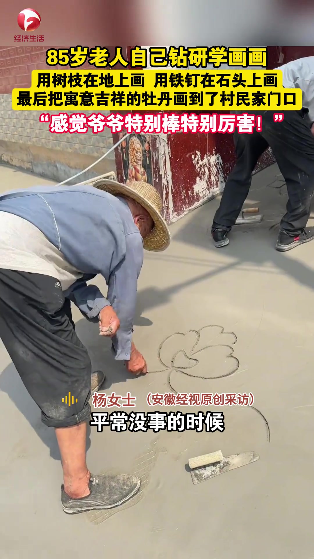 85岁老人自己钻研学画画