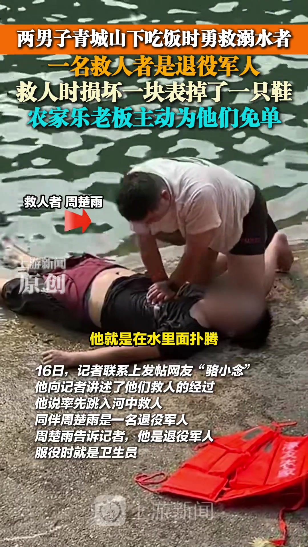 两男子青城山下吃饭时勇救溺水者