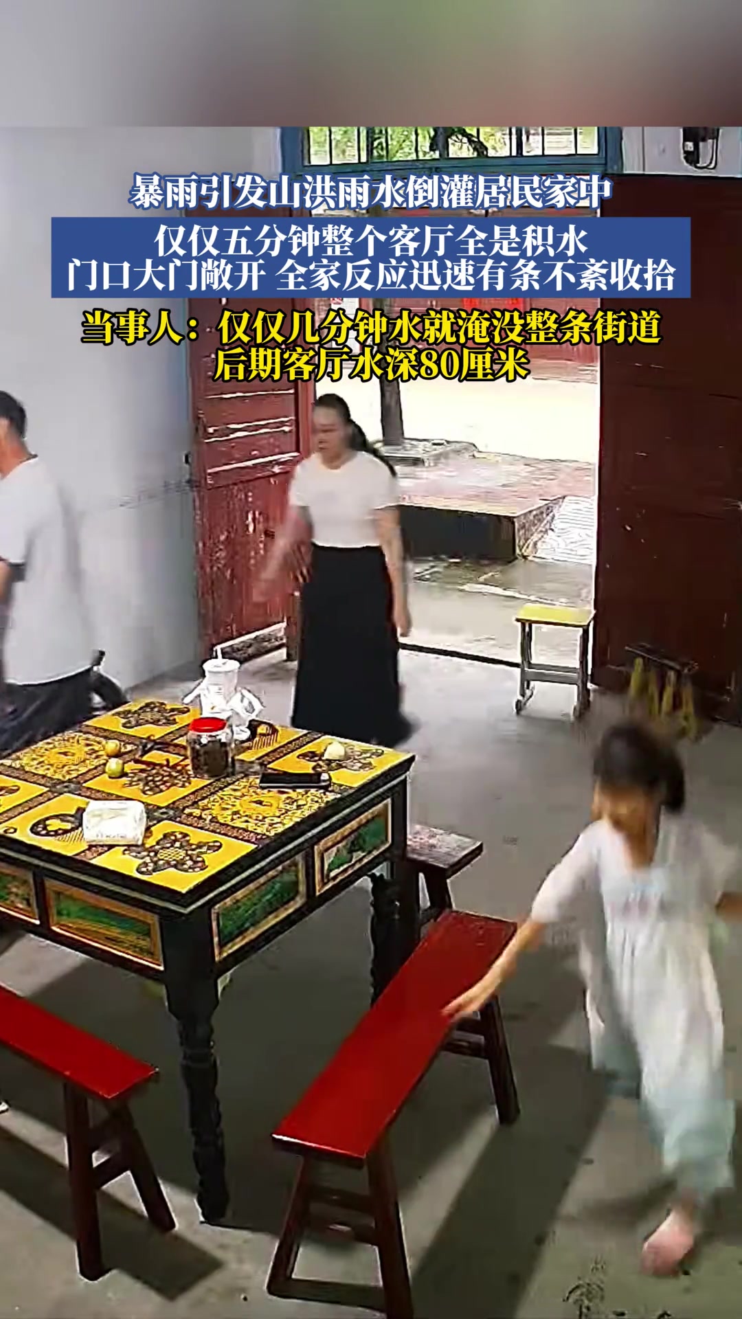 暴雨引发山洪雨水倒灌居民家中，仅仅五分钟整个客厅全是积水