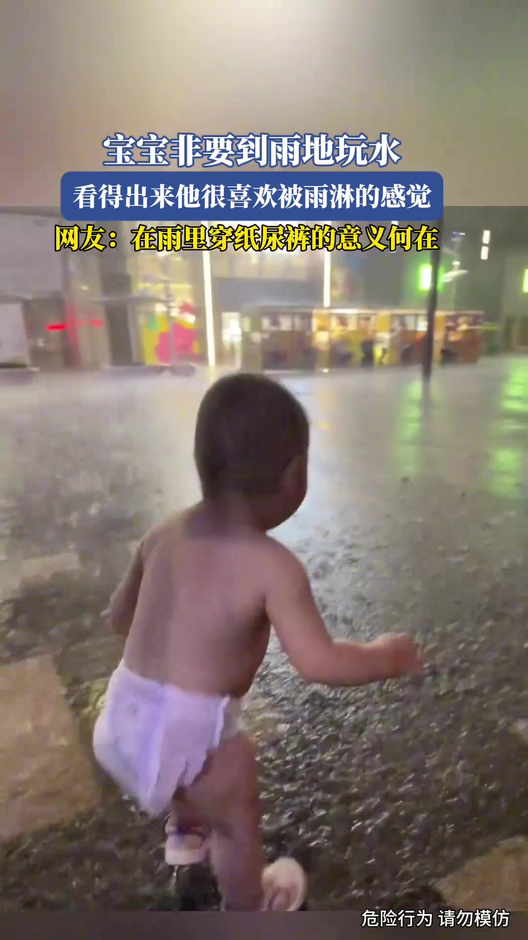 宝宝非要到雨里玩水，看得出来他很喜欢被雨淋的感觉