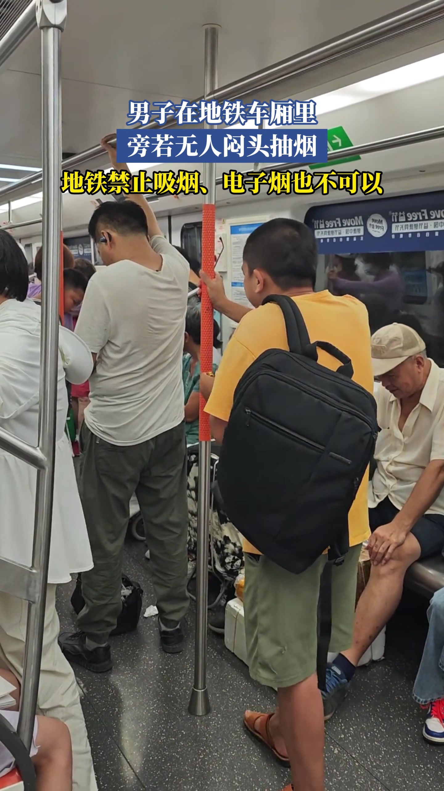 男子在地铁车厢里，旁若无人闷头抽烟
