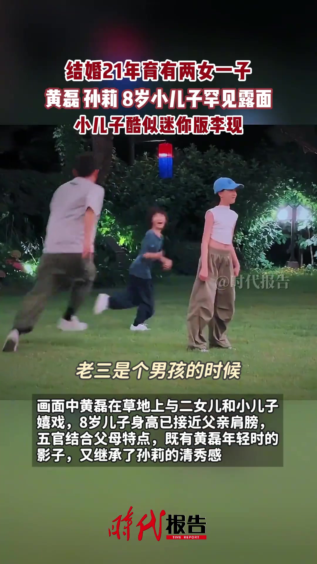 黄磊孙莉8岁小儿子罕见露面，两人结婚21年育有两女一子