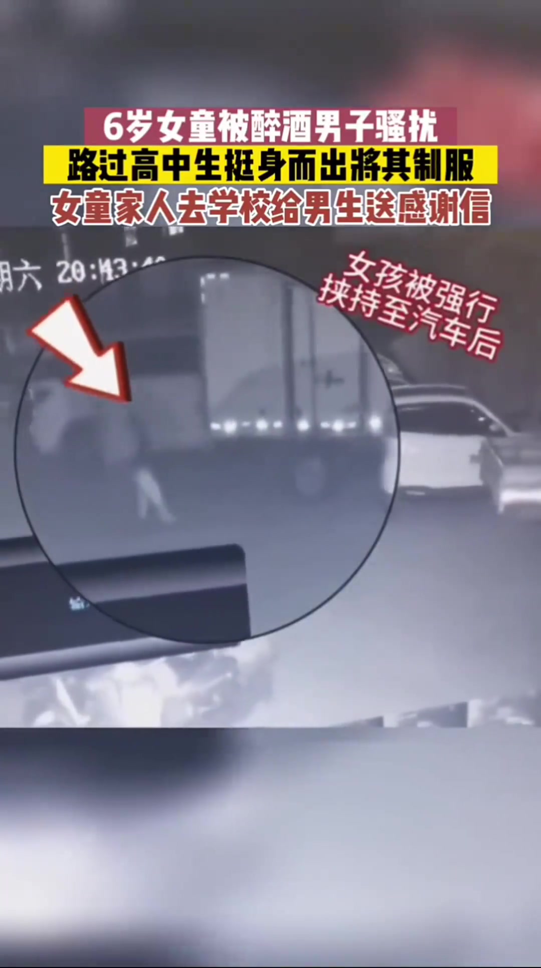 女孩被醉酒男子骚扰，路过高中生挺身而出将其制服