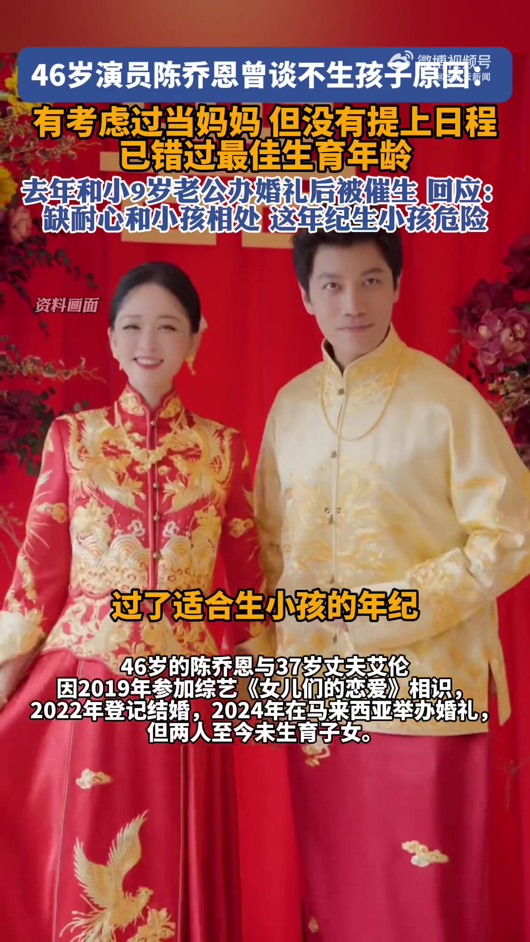 陈乔恩谈不生孩子原因