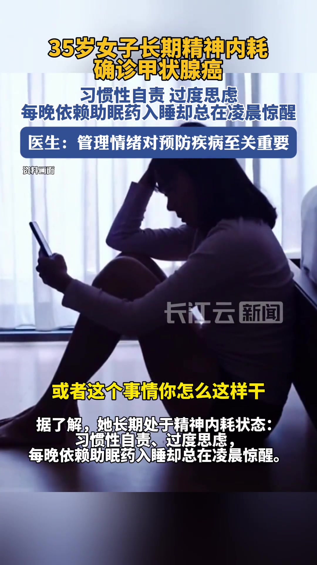 35岁女子长期精神内耗患甲状腺癌
