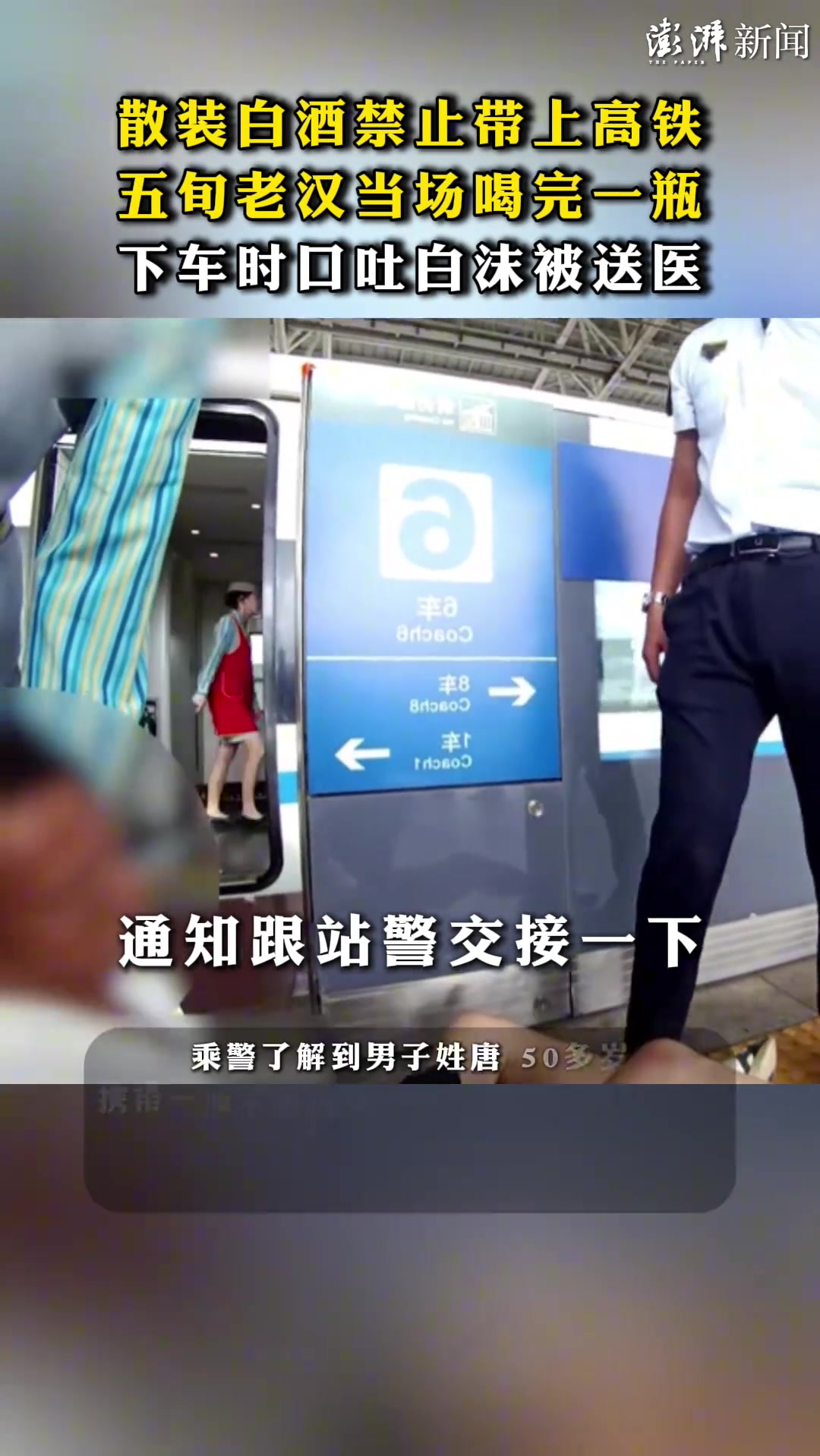 散装白酒禁止带上高铁，五旬老汉当场喝完一瓶，结果..