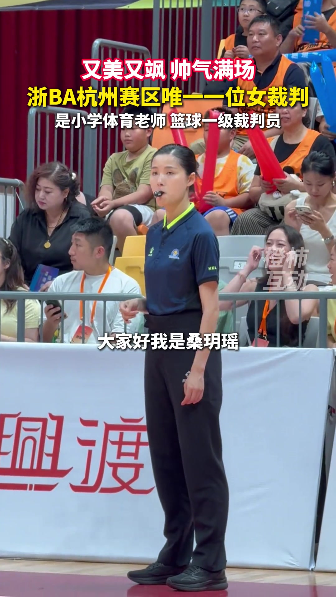 浙BA杭州赛区首位亮相的美女裁判员，又美又飒！