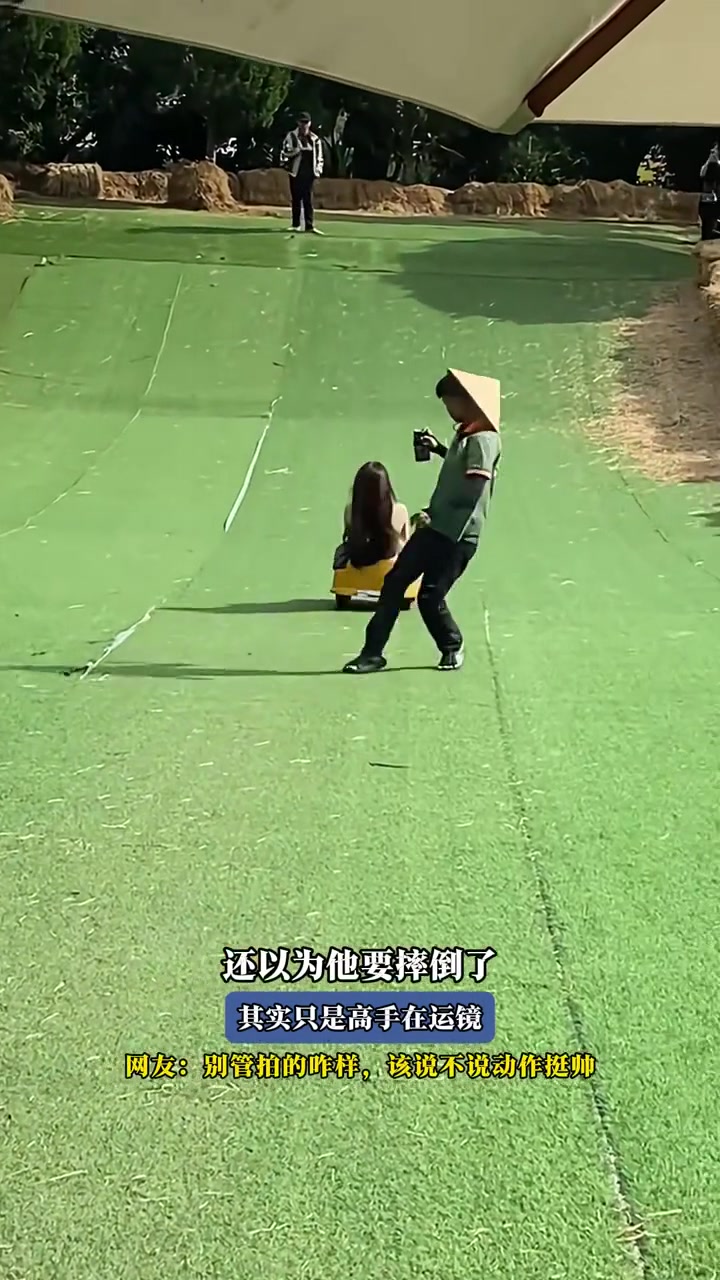 还以为他要摔倒了,其实只是高手在运镜