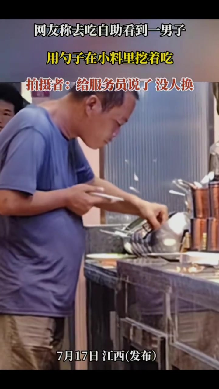 网友去吃自助看到一男子,用勺子在小料里挖着吃