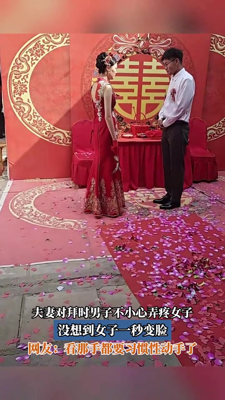 夫妻对拜时男子不小心弄疼女子,没想到女子秒变脸
