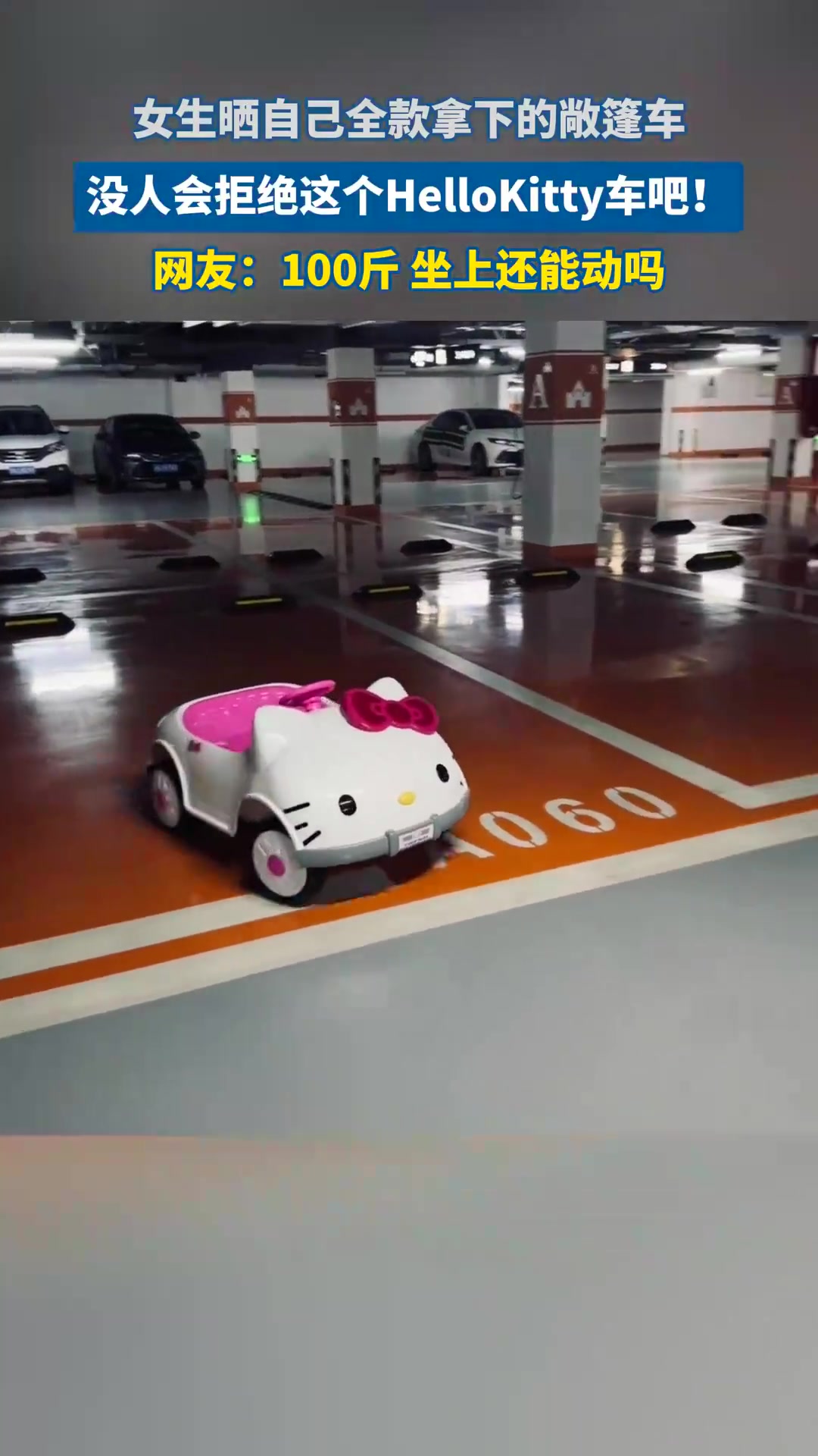 女生全款拿下HelloKitty敞篷车！谁能拒绝
