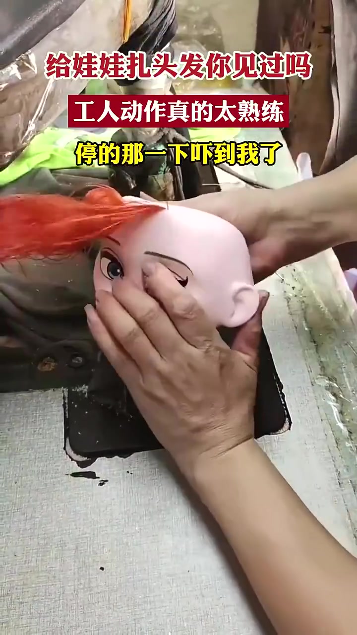 工人给娃娃扎头发！动作超熟练