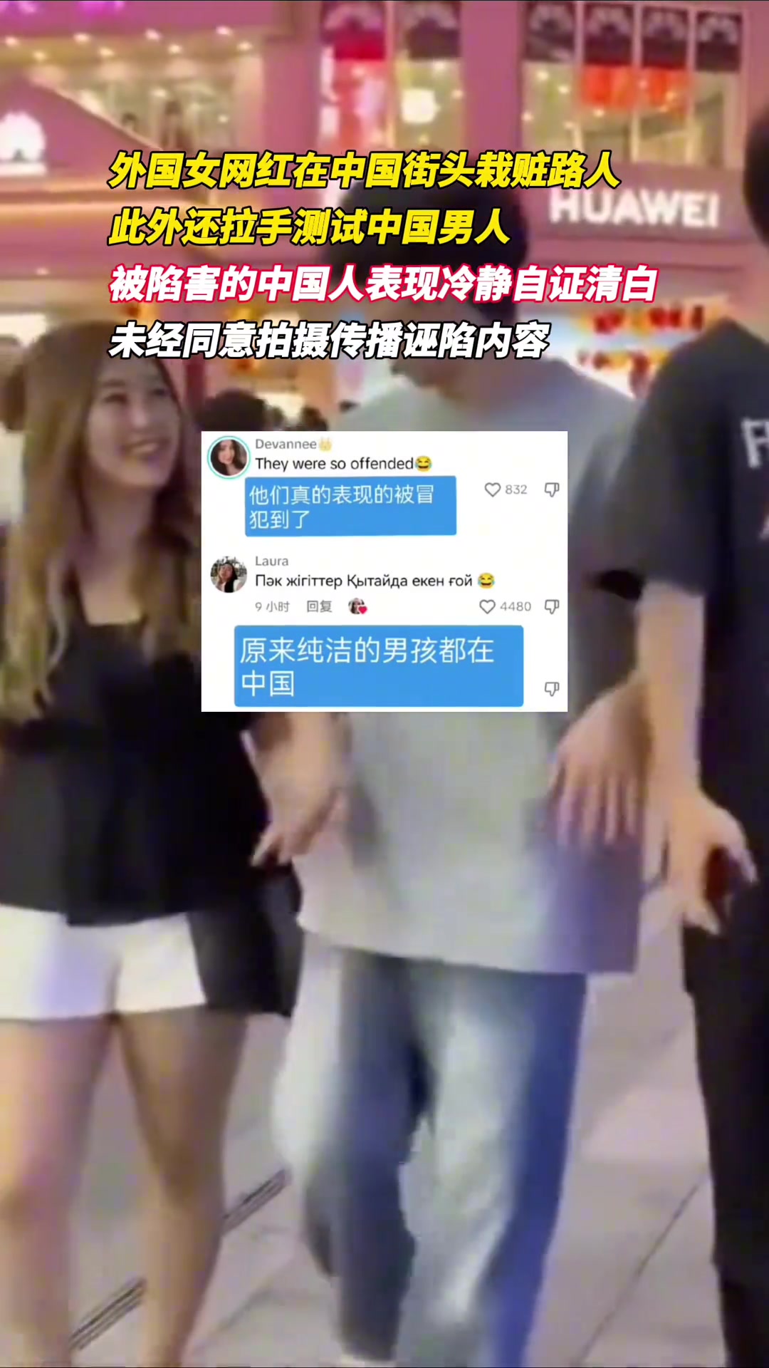外国女网红在中国街头栽赃路人,还主动上前拉手测试中国男人