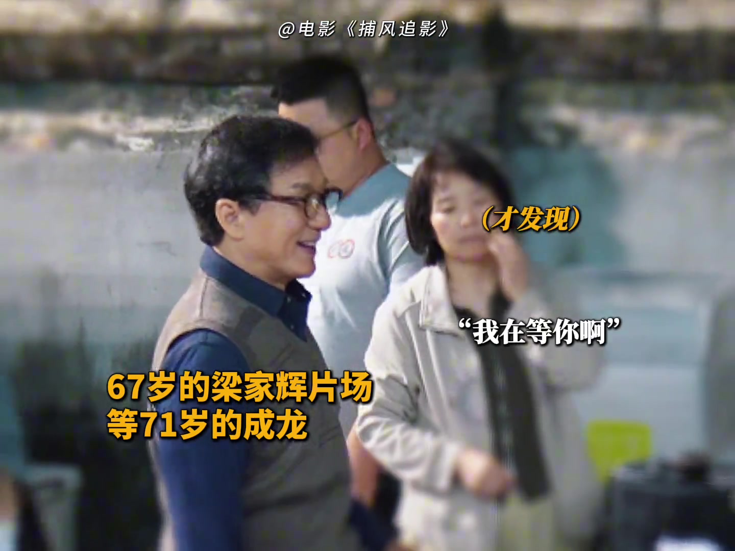 两位老戏骨时隔20年再合作，还是有说不完的话