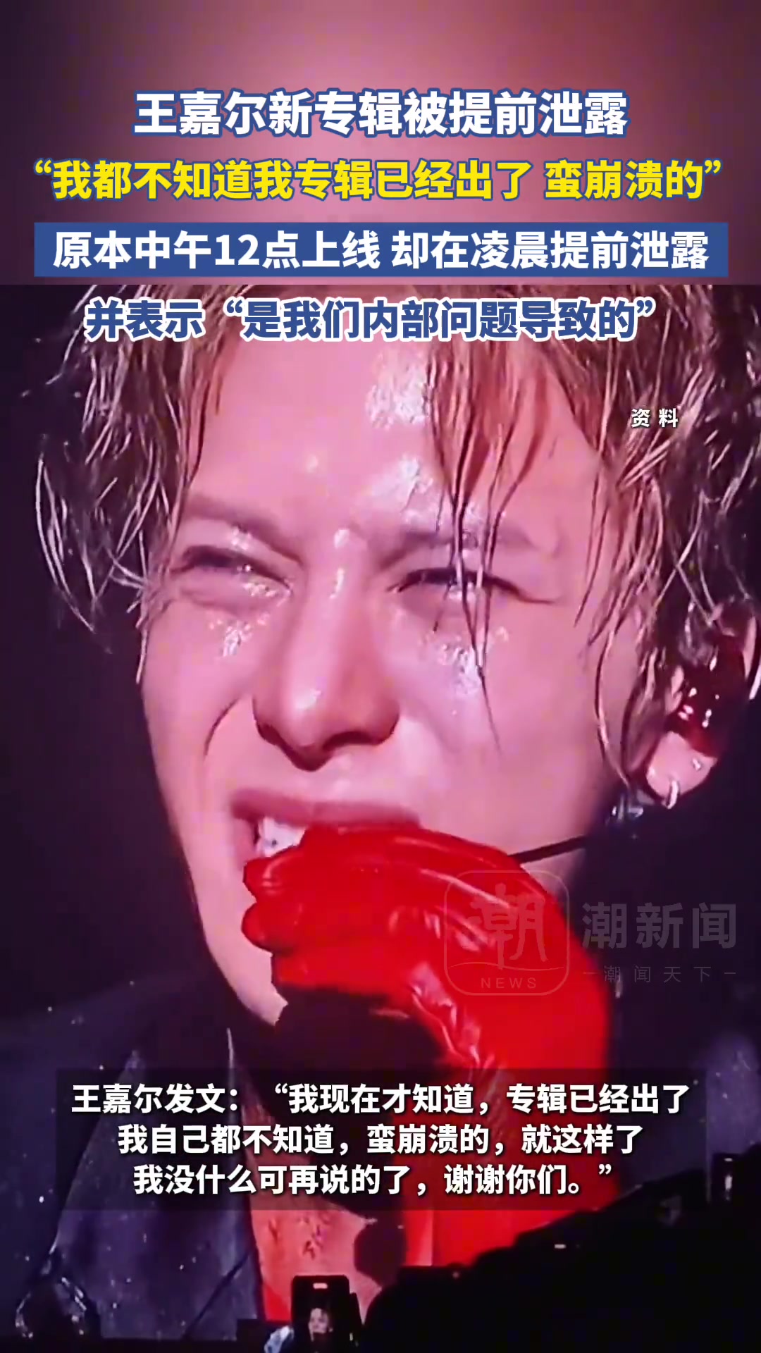 王嘉尔新专辑被提前泄露：“我现在才知道，专辑已经出了“