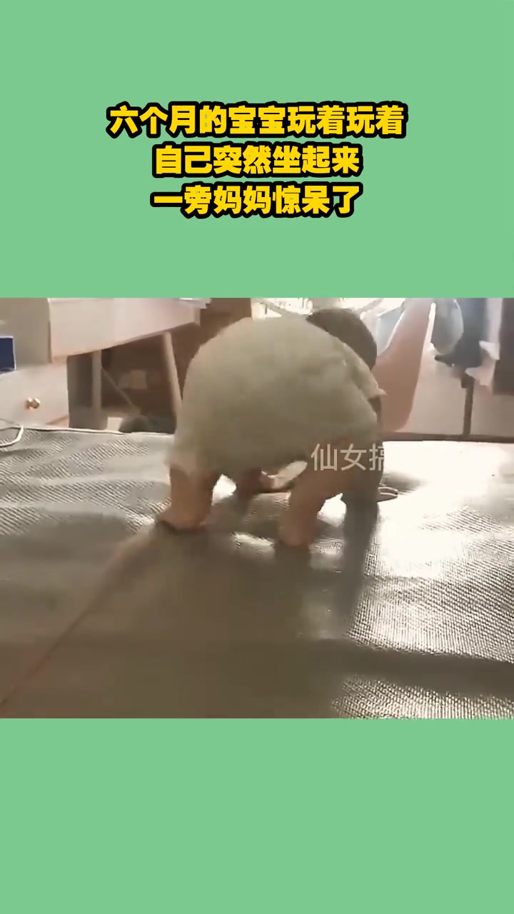 六个月的宝宝玩着玩着，自己突然坐起来，一旁妈妈惊呆了！