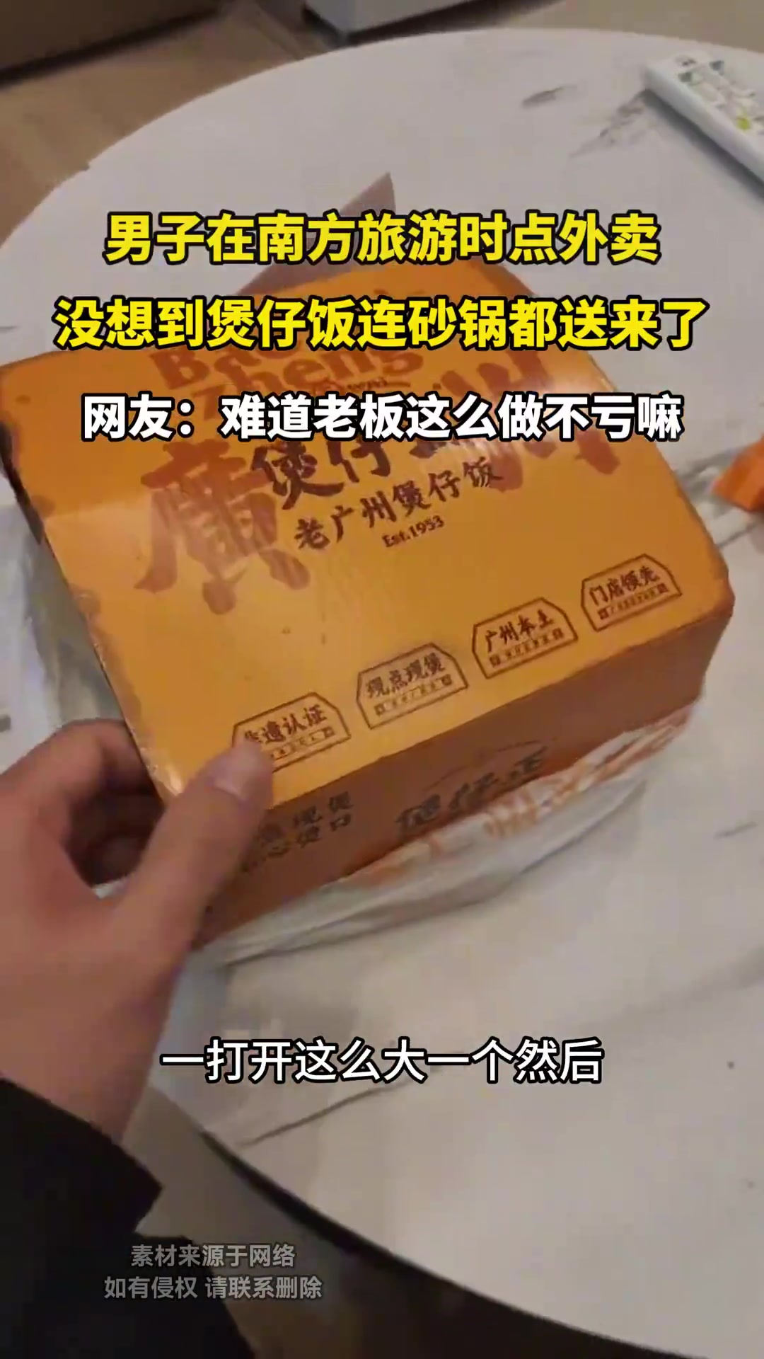 男子在南方旅游时点外卖，没想到煲仔饭连砂锅都送来了