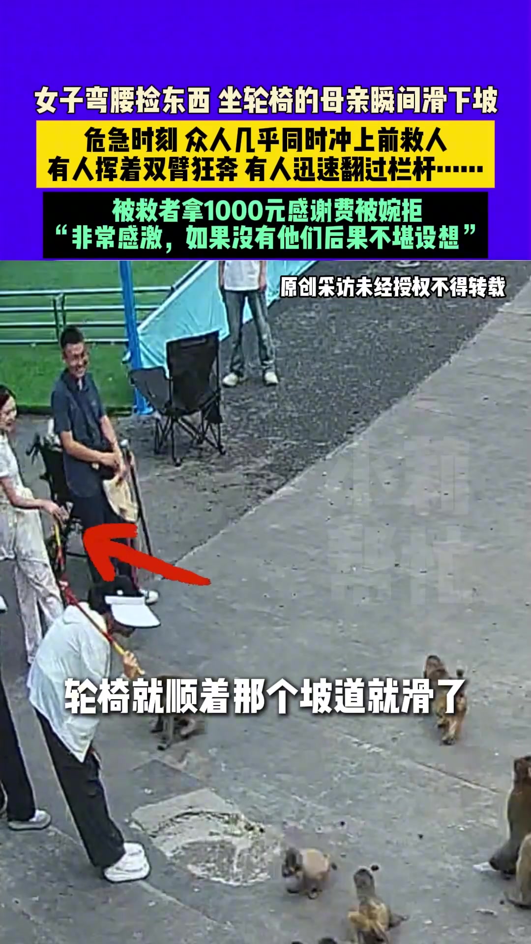女子弯腰捡东西坐轮椅的母亲瞬间滑下坡