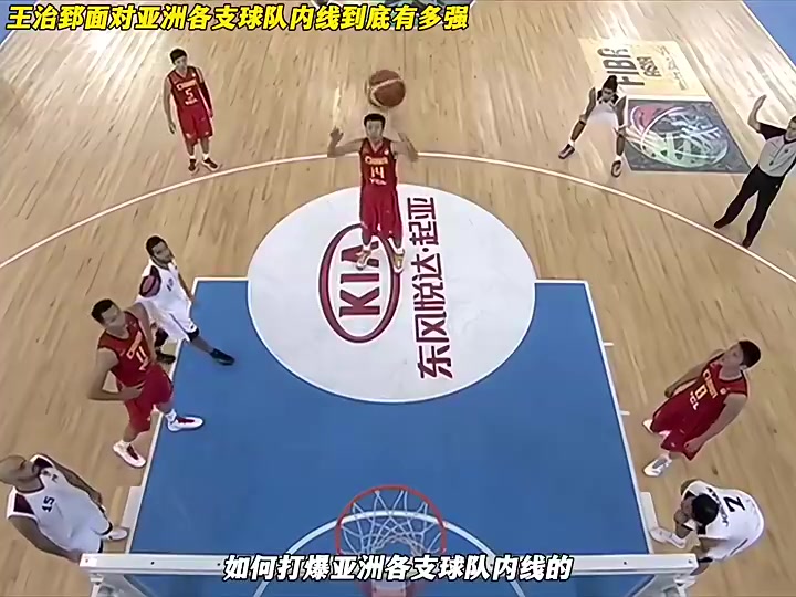 [推荐]王治郅面对亚洲球队内线有多强？这脚步就够现在年轻人学